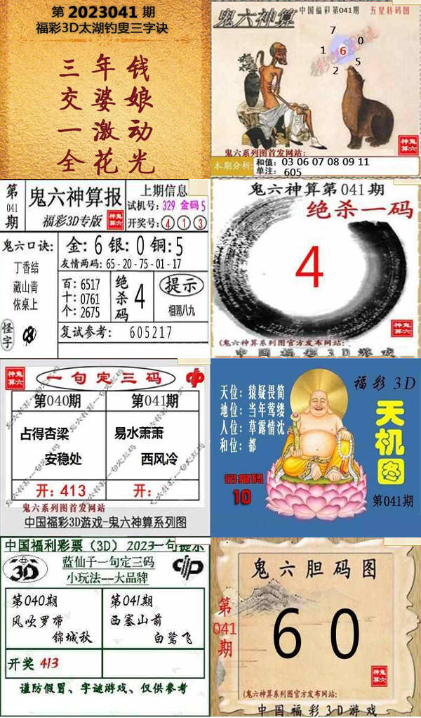 廊坊鸿运福彩3D最新一期预测解析，稳定双胆与精选六码详解